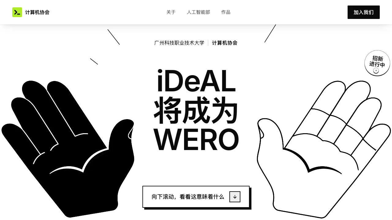 广科大计协会人工智能部官网