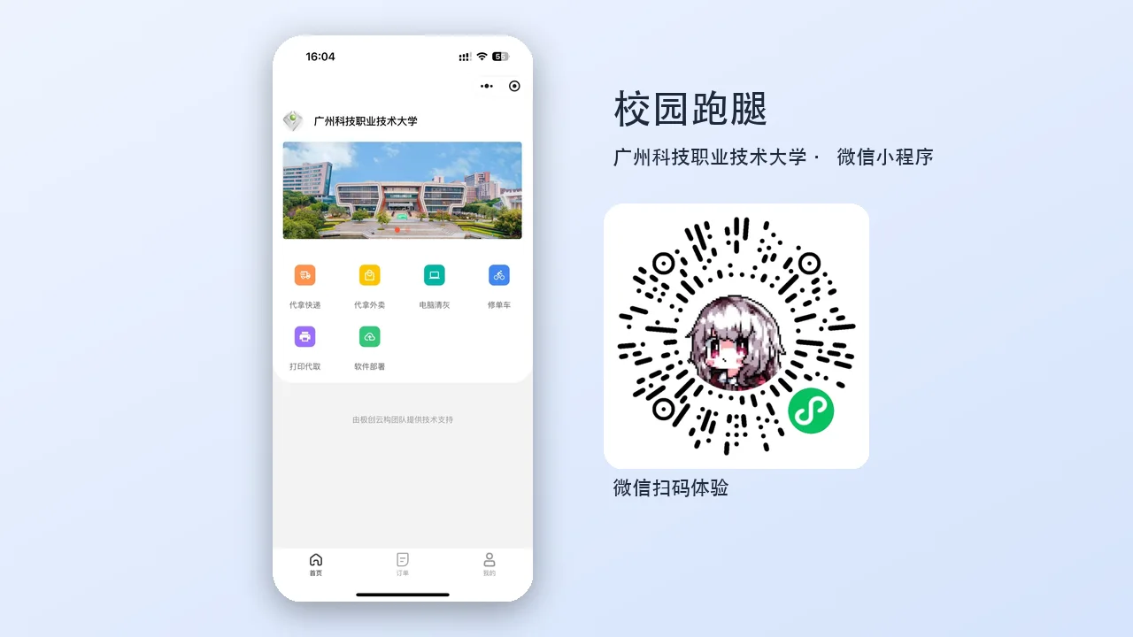 校园跑腿