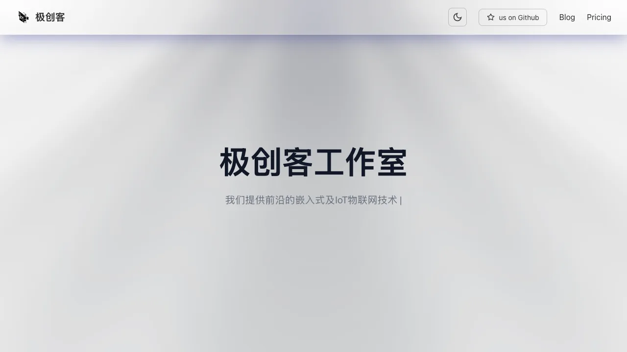 极创客工作室