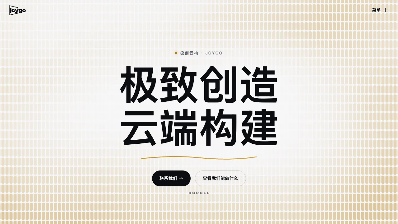 极创云构官网