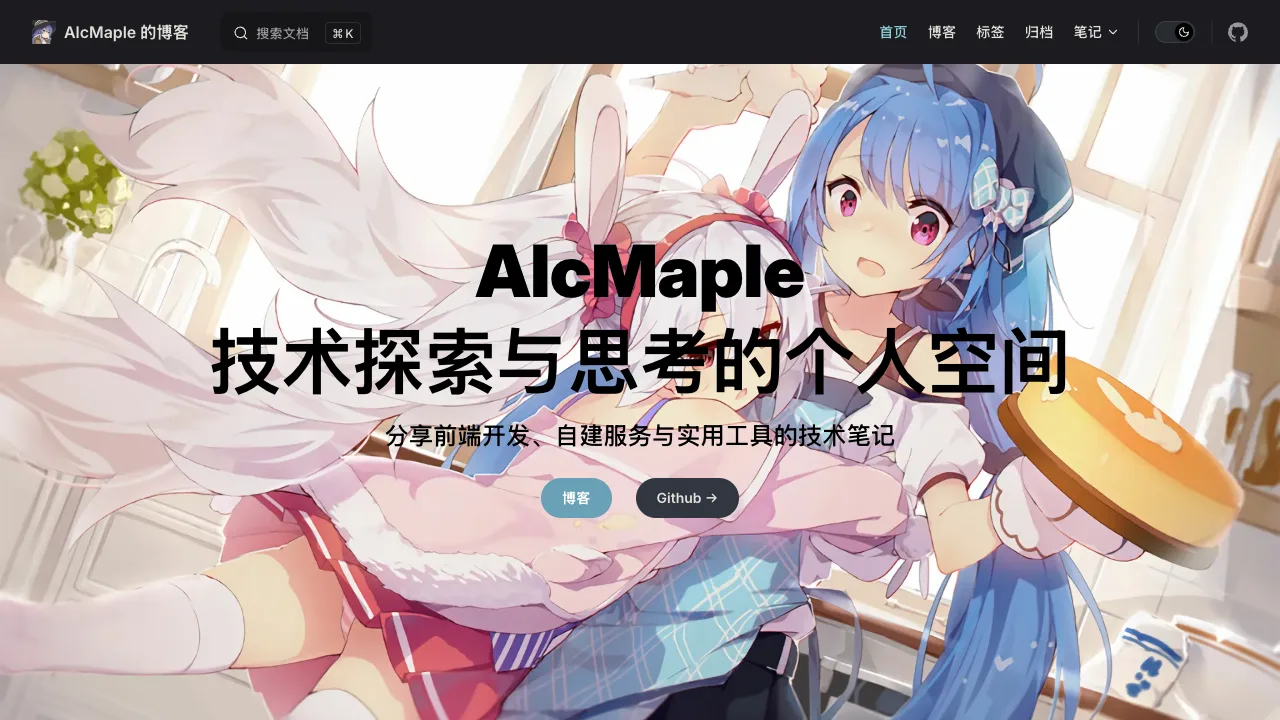 Maple 博客