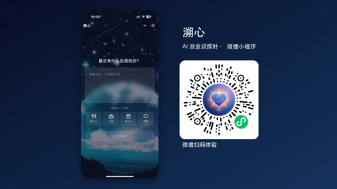 溯心